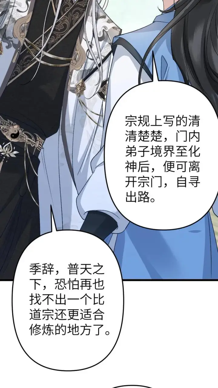 漫画《穿成恶毒炮灰的我被迫开启修罗场》第95话 云时想收季辞做亲传弟子！第16张图