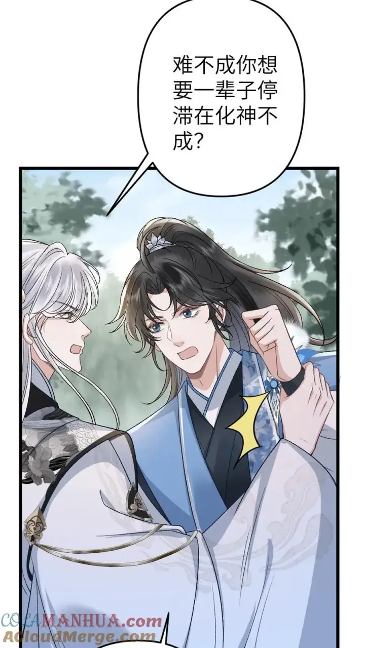 漫画《穿成恶毒炮灰的我被迫开启修罗场》第95话 云时想收季辞做亲传弟子！第17张图