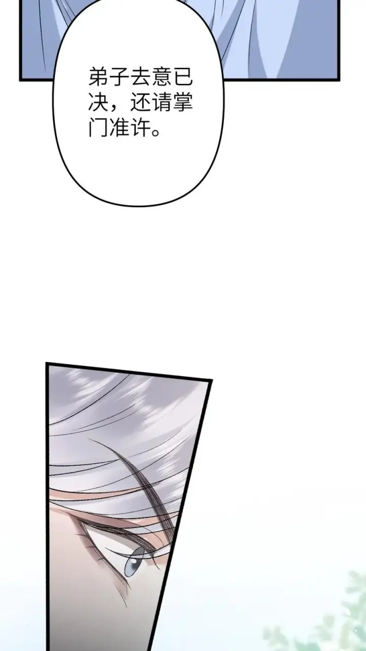 漫画《穿成恶毒炮灰的我被迫开启修罗场》第95话 云时想收季辞做亲传弟子！第18张图