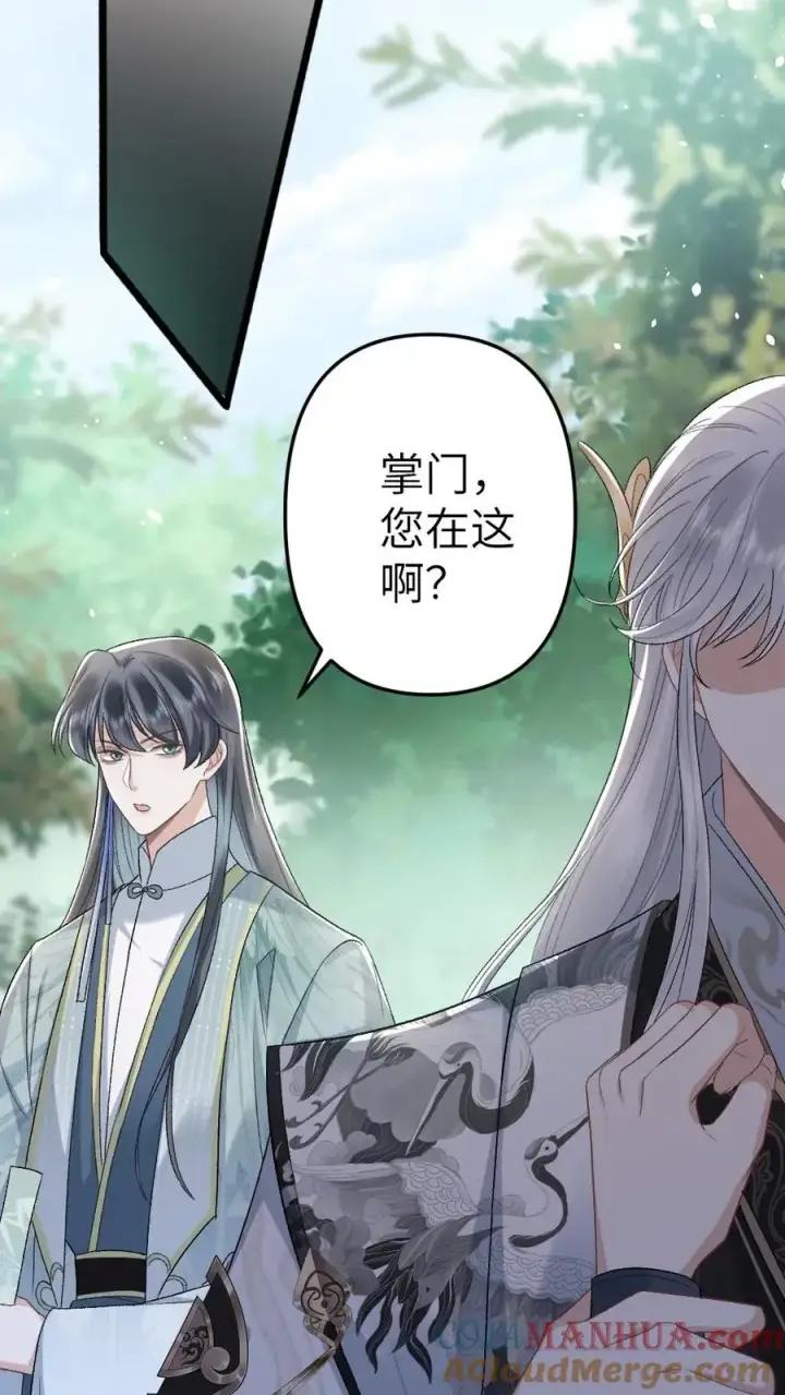 漫画《穿成恶毒炮灰的我被迫开启修罗场》第95话 云时想收季辞做亲传弟子！第19张图
