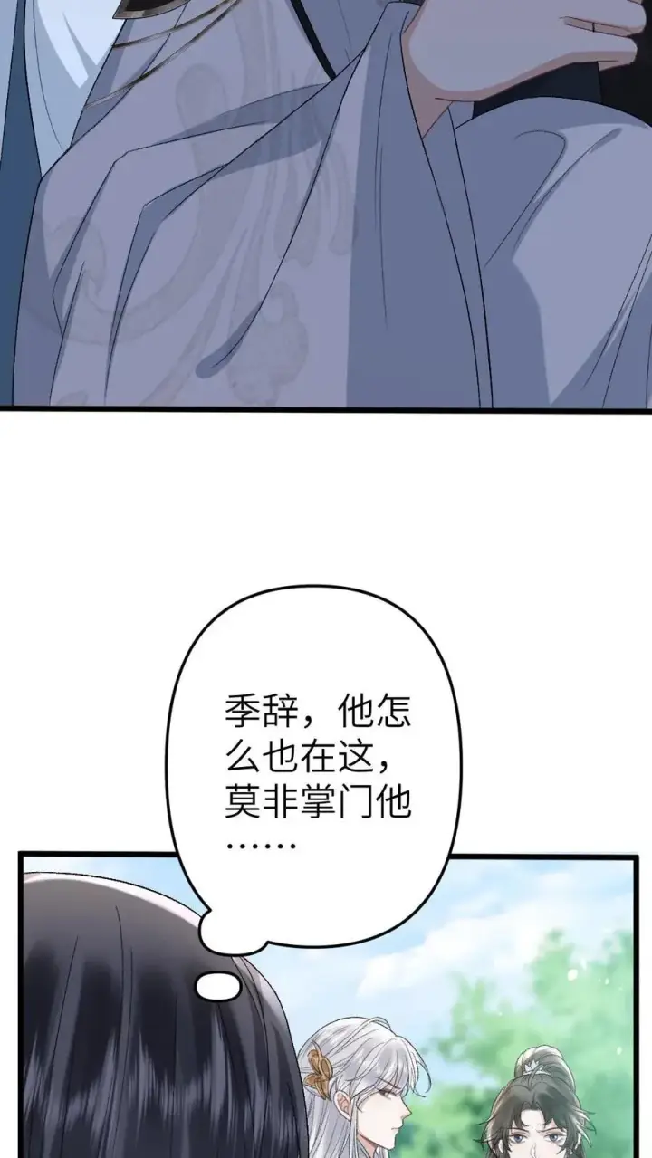 漫画《穿成恶毒炮灰的我被迫开启修罗场》第95话 云时想收季辞做亲传弟子！第20张图