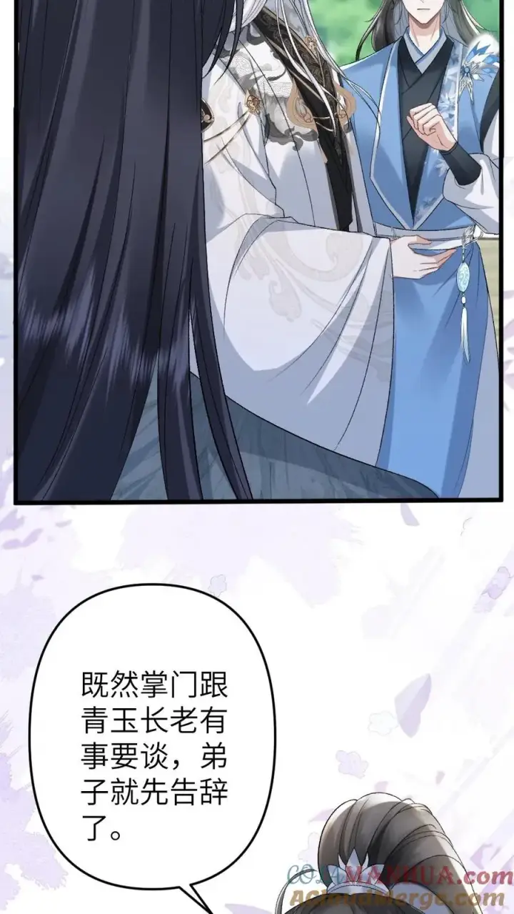 漫画《穿成恶毒炮灰的我被迫开启修罗场》第95话 云时想收季辞做亲传弟子！第21张图