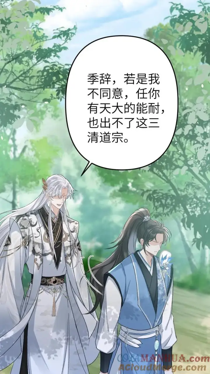 漫画《穿成恶毒炮灰的我被迫开启修罗场》第95话 云时想收季辞做亲传弟子！第23张图