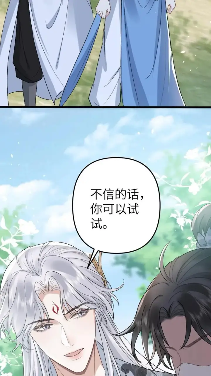 漫画《穿成恶毒炮灰的我被迫开启修罗场》第95话 云时想收季辞做亲传弟子！第24张图