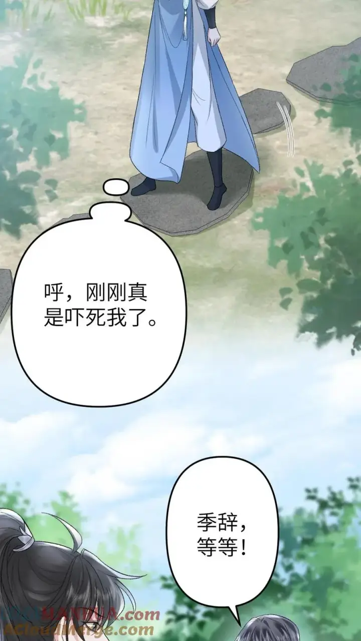 漫画《穿成恶毒炮灰的我被迫开启修罗场》第95话 云时想收季辞做亲传弟子！第27张图