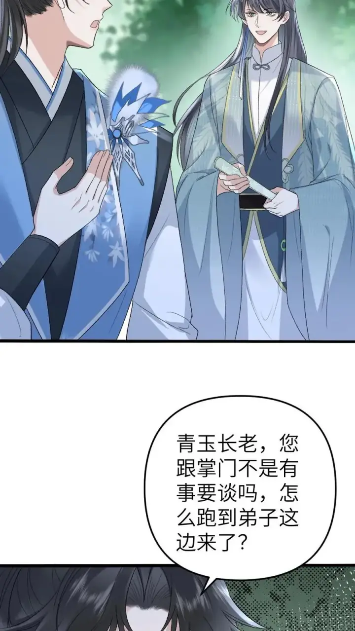 漫画《穿成恶毒炮灰的我被迫开启修罗场》第95话 云时想收季辞做亲传弟子！第28张图