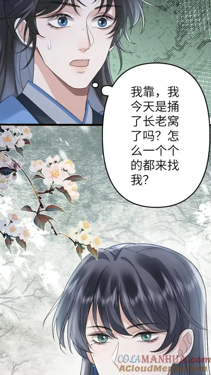 漫画《穿成恶毒炮灰的我被迫开启修罗场》第95话 云时想收季辞做亲传弟子！第29张图