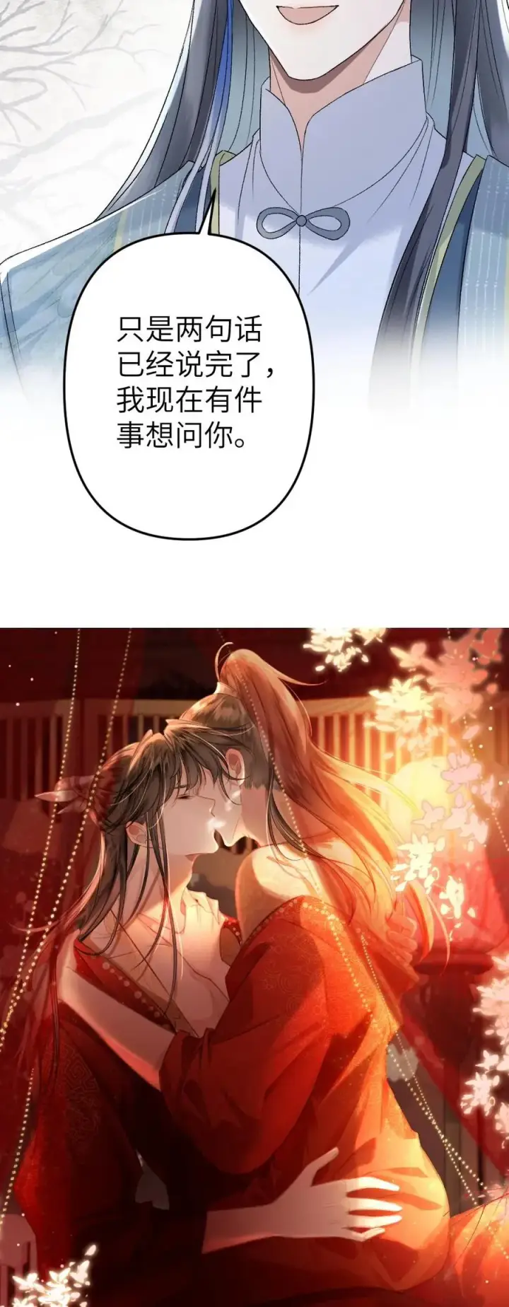 漫画《穿成恶毒炮灰的我被迫开启修罗场》第95话 云时想收季辞做亲传弟子！第30张图
