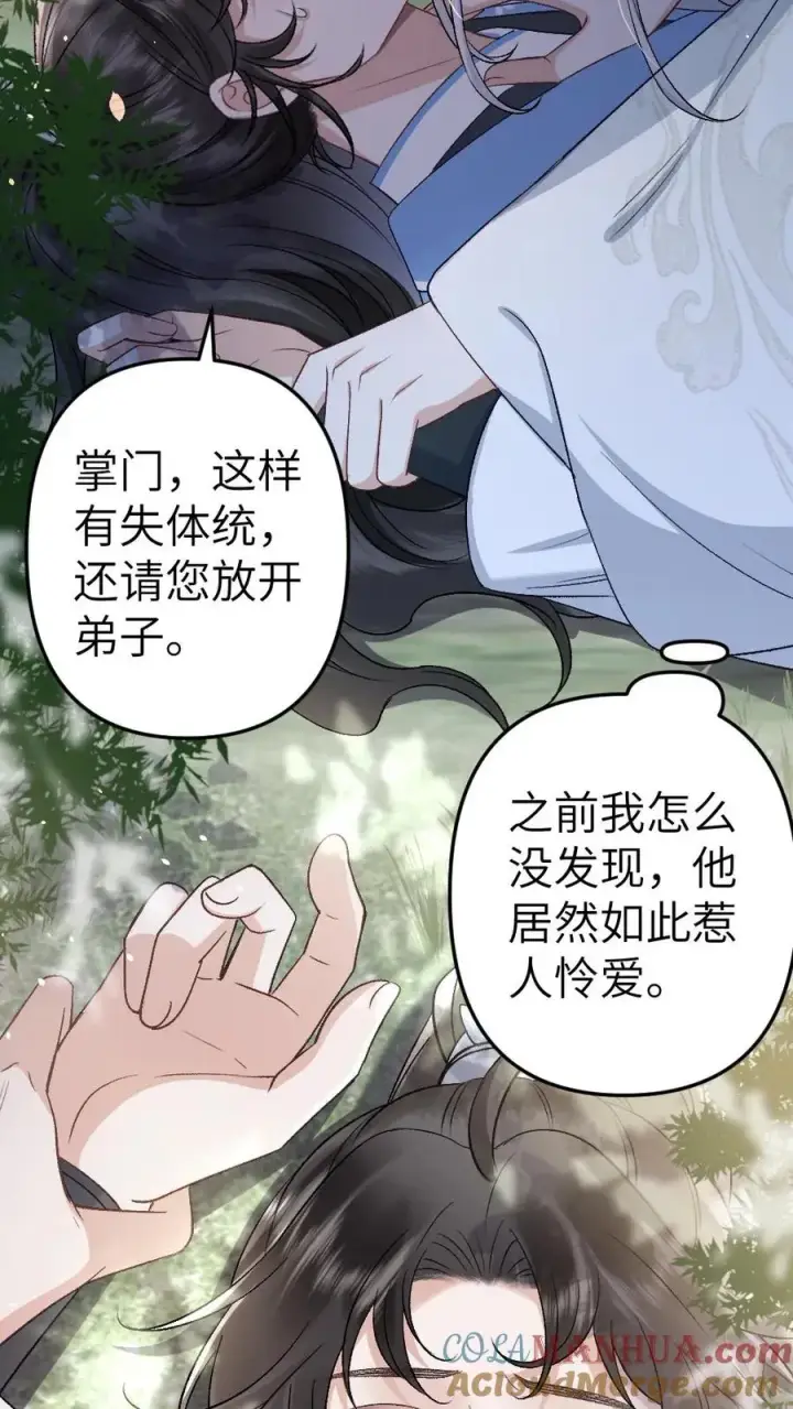 漫画《穿成恶毒炮灰的我被迫开启修罗场》第95话 云时想收季辞做亲传弟子！第5张图