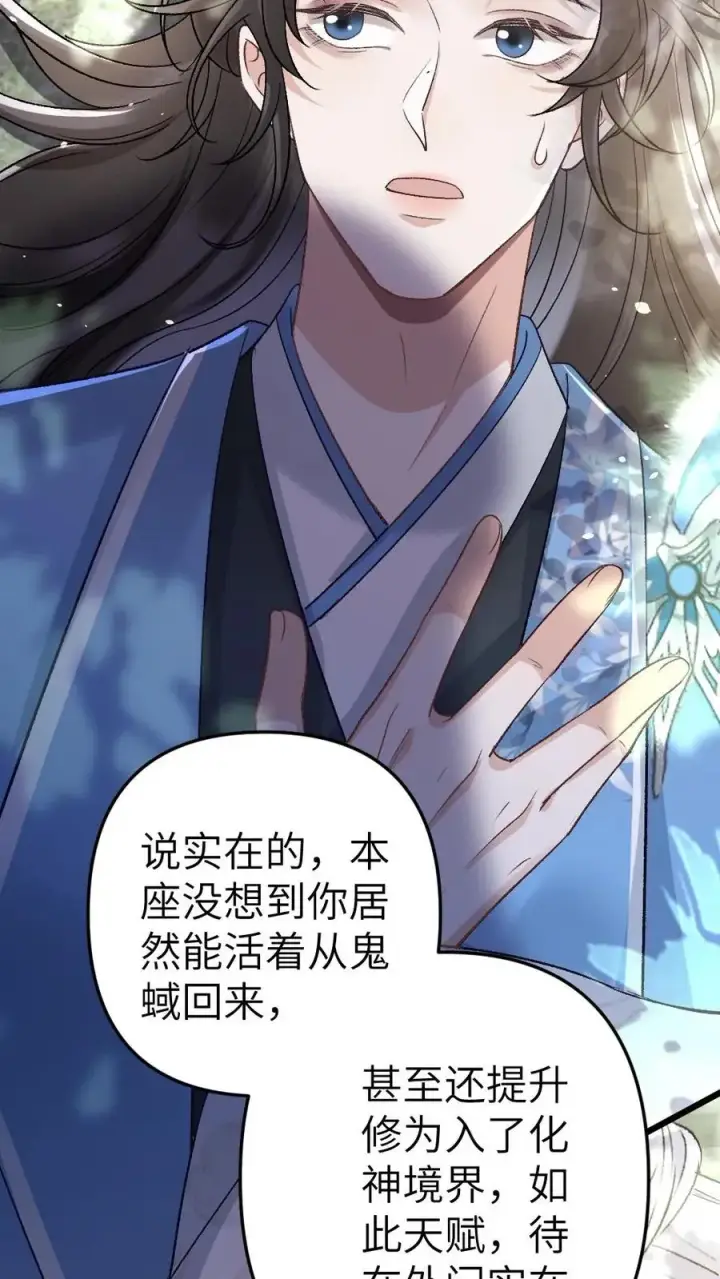 漫画《穿成恶毒炮灰的我被迫开启修罗场》第95话 云时想收季辞做亲传弟子！第6张图