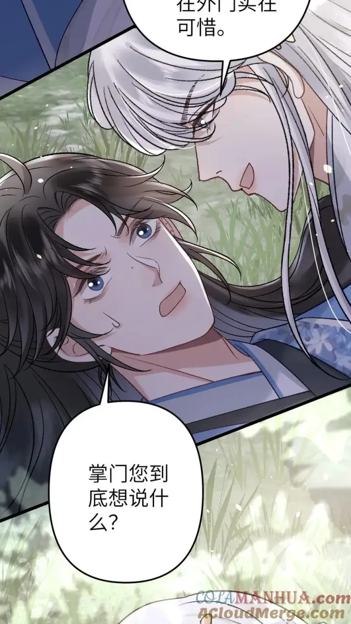漫画《穿成恶毒炮灰的我被迫开启修罗场》第95话 云时想收季辞做亲传弟子！第7张图