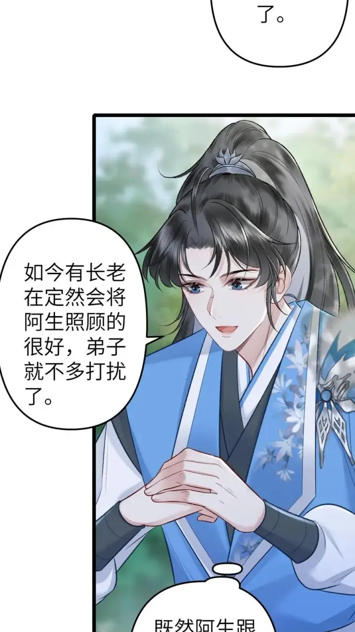 漫画《穿成恶毒炮灰的我被迫开启修罗场》第96话 和小师弟约定一起离开第10张图