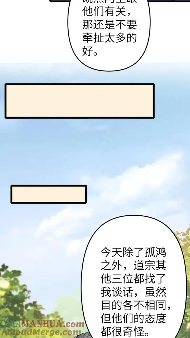 漫画《穿成恶毒炮灰的我被迫开启修罗场》第96话 和小师弟约定一起离开第11张图