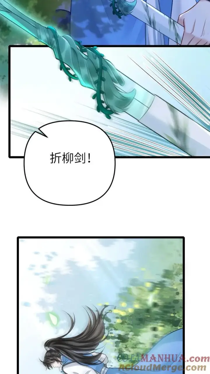 漫画《穿成恶毒炮灰的我被迫开启修罗场》第96话 和小师弟约定一起离开第13张图