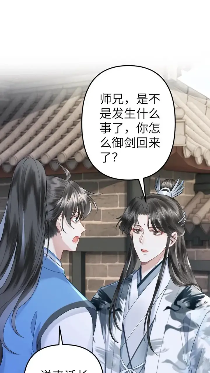 漫画《穿成恶毒炮灰的我被迫开启修罗场》第96话 和小师弟约定一起离开第18张图