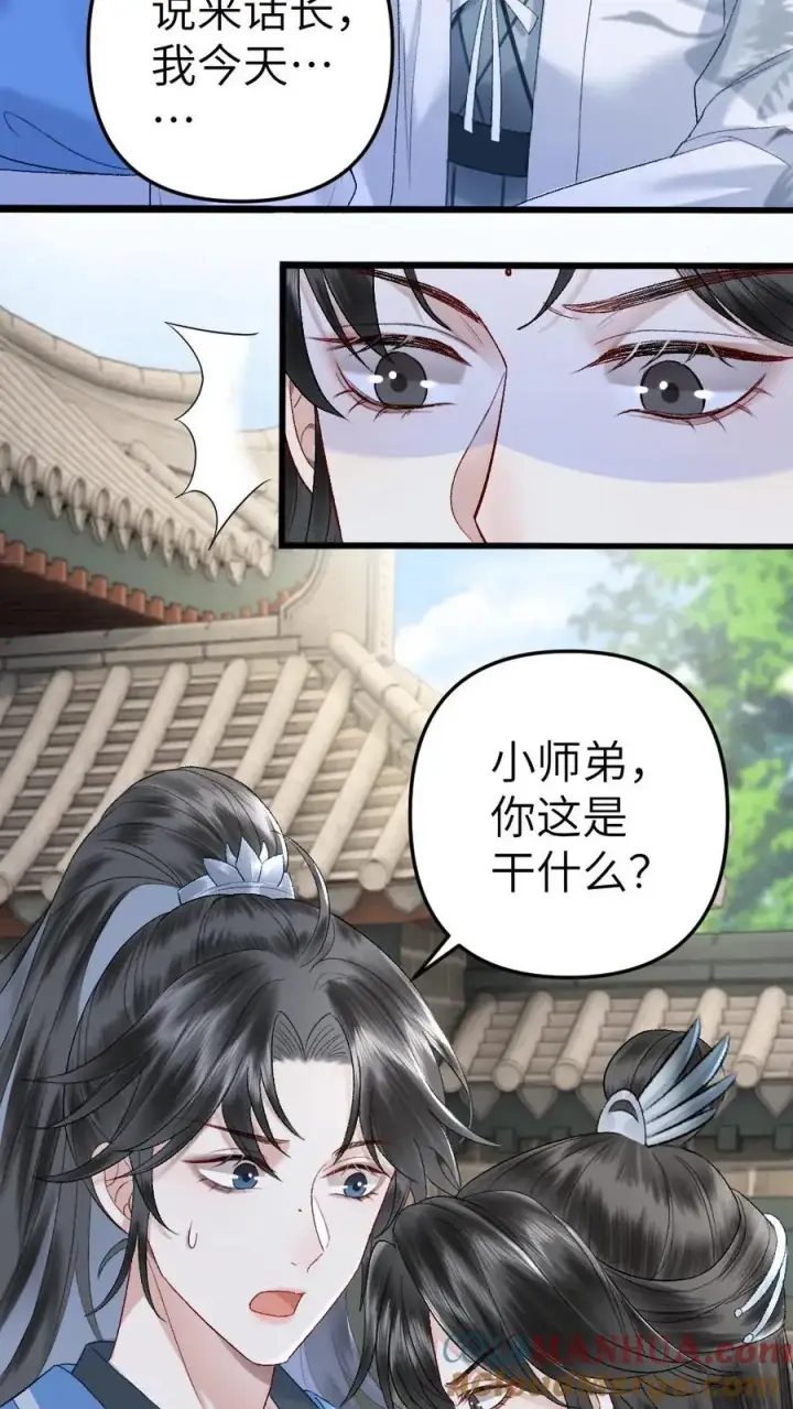 漫画《穿成恶毒炮灰的我被迫开启修罗场》第96话 和小师弟约定一起离开第19张图