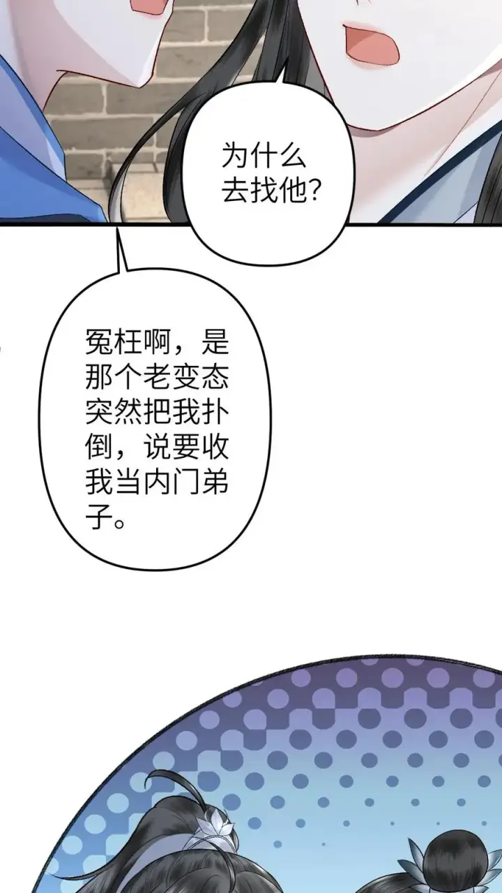 漫画《穿成恶毒炮灰的我被迫开启修罗场》第96话 和小师弟约定一起离开第22张图