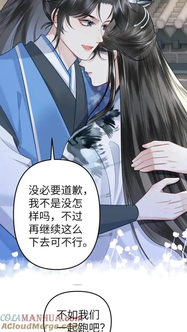 漫画《穿成恶毒炮灰的我被迫开启修罗场》第96话 和小师弟约定一起离开第25张图