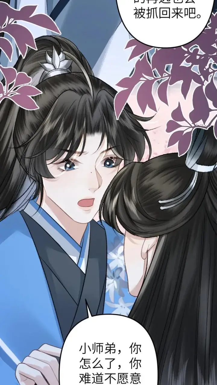 漫画《穿成恶毒炮灰的我被迫开启修罗场》第96话 和小师弟约定一起离开第28张图