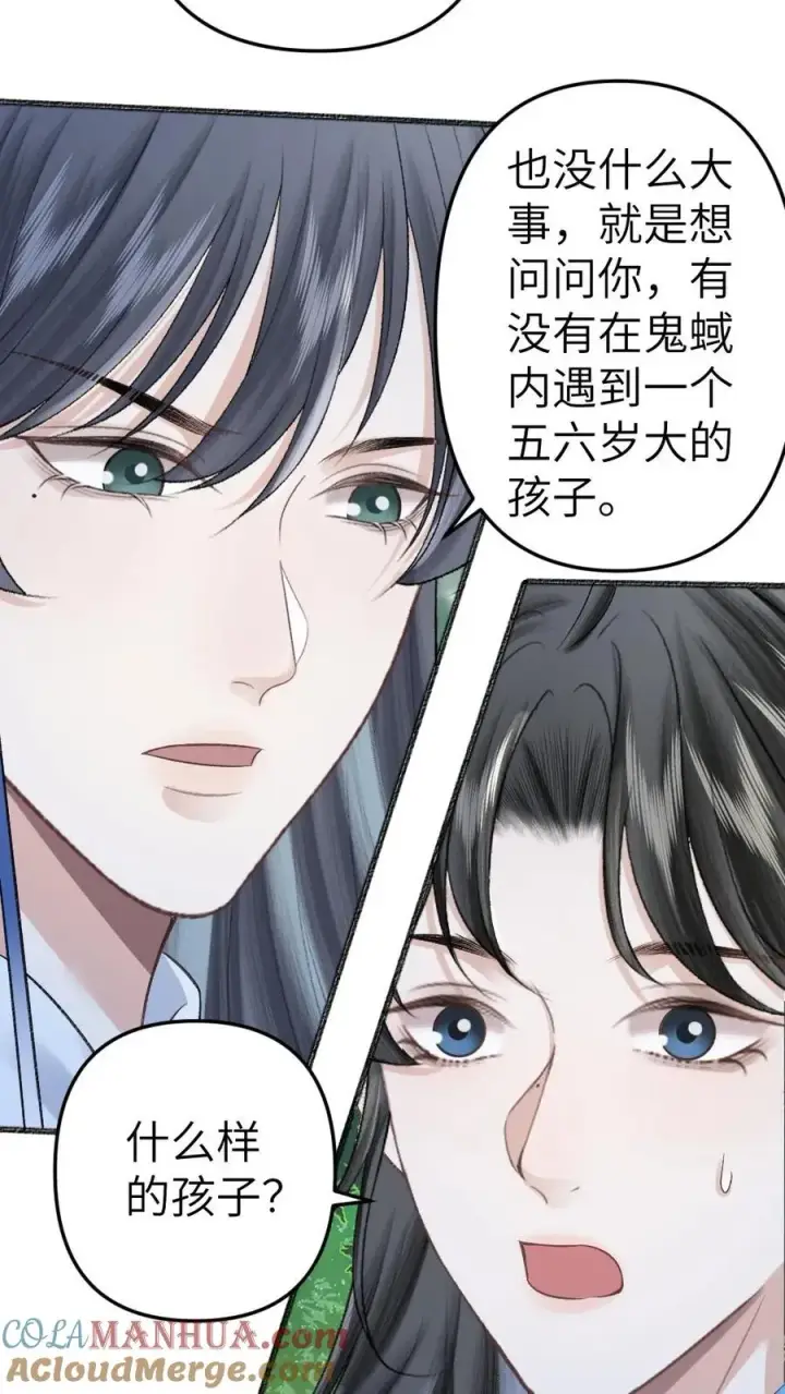 漫画《穿成恶毒炮灰的我被迫开启修罗场》第96话 和小师弟约定一起离开第3张图