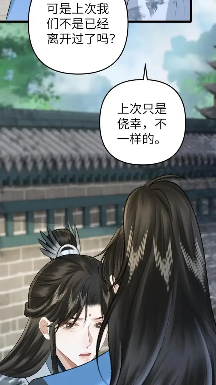 漫画《穿成恶毒炮灰的我被迫开启修罗场》第96话 和小师弟约定一起离开第30张图