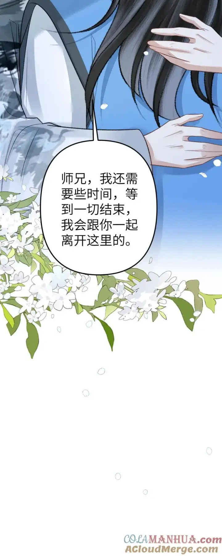 漫画《穿成恶毒炮灰的我被迫开启修罗场》第96话 和小师弟约定一起离开第31张图