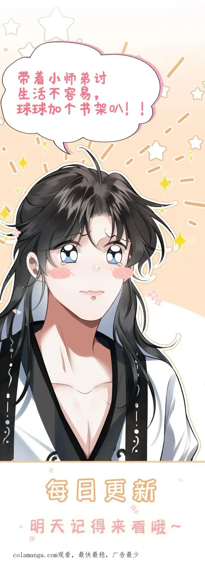 漫画《穿成恶毒炮灰的我被迫开启修罗场》第96话 和小师弟约定一起离开第32张图