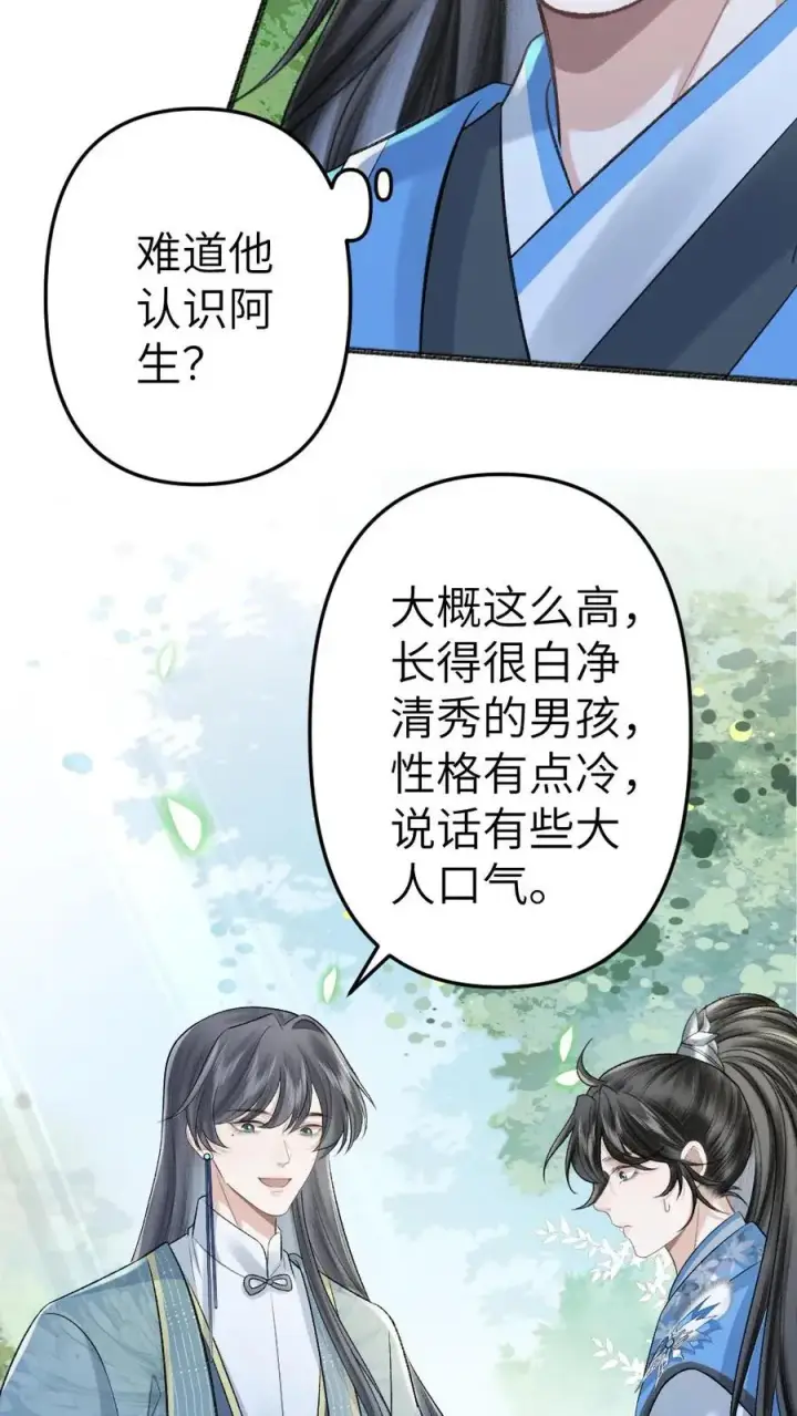 漫画《穿成恶毒炮灰的我被迫开启修罗场》第96话 和小师弟约定一起离开第4张图
