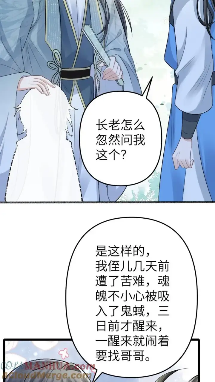 漫画《穿成恶毒炮灰的我被迫开启修罗场》第96话 和小师弟约定一起离开第5张图