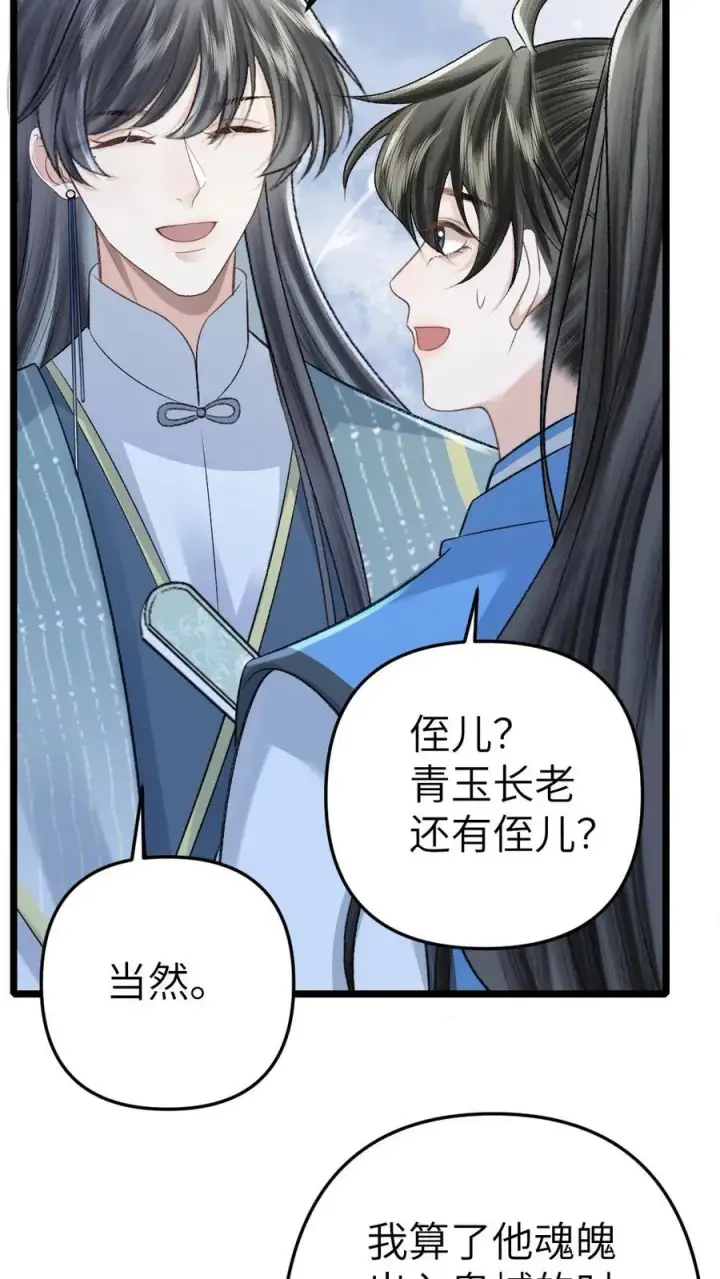 漫画《穿成恶毒炮灰的我被迫开启修罗场》第96话 和小师弟约定一起离开第6张图
