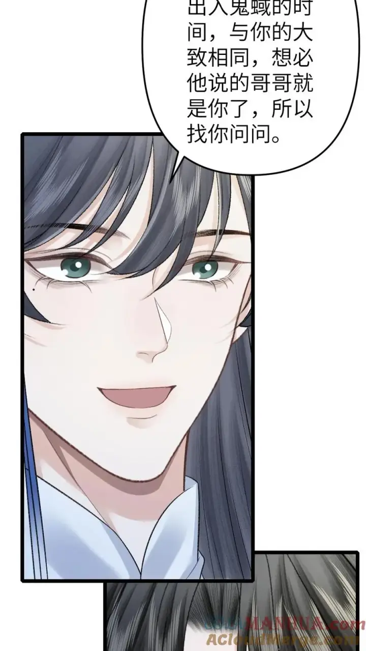 漫画《穿成恶毒炮灰的我被迫开启修罗场》第96话 和小师弟约定一起离开第7张图