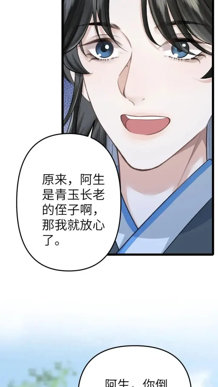 漫画《穿成恶毒炮灰的我被迫开启修罗场》第96话 和小师弟约定一起离开第8张图