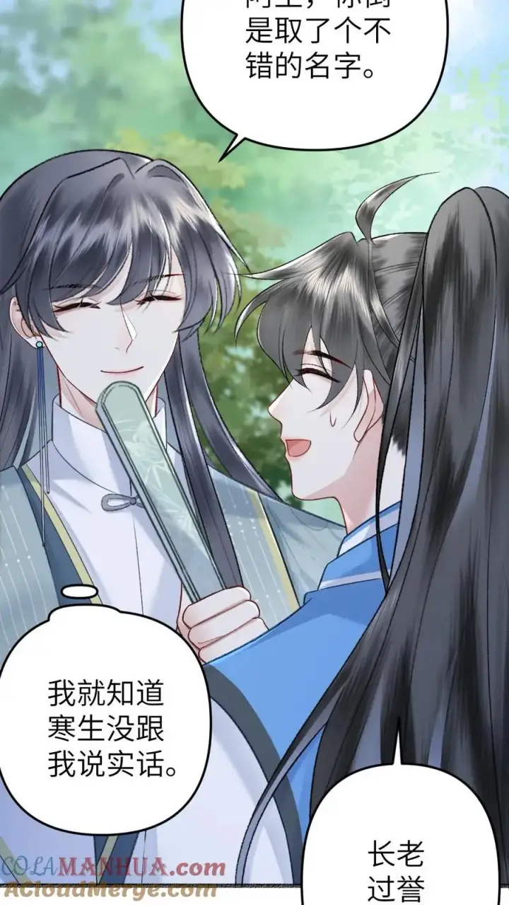 漫画《穿成恶毒炮灰的我被迫开启修罗场》第96话 和小师弟约定一起离开第9张图