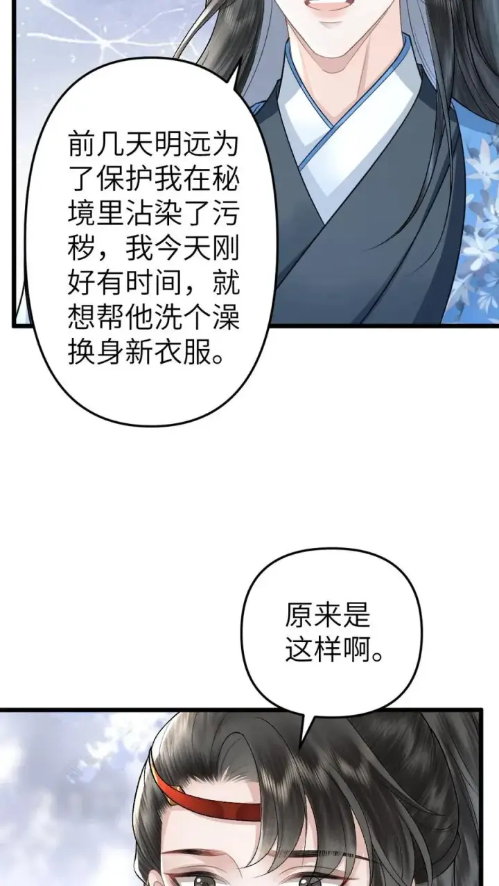 漫画《穿成恶毒炮灰的我被迫开启修罗场》第97话 尉迟送季辞玉佩第10张图