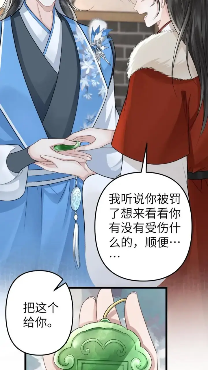 漫画《穿成恶毒炮灰的我被迫开启修罗场》第97话 尉迟送季辞玉佩第12张图