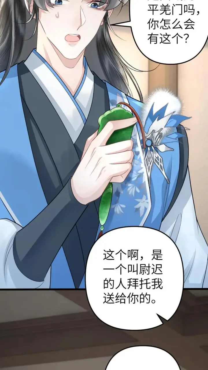漫画《穿成恶毒炮灰的我被迫开启修罗场》第97话 尉迟送季辞玉佩第14张图