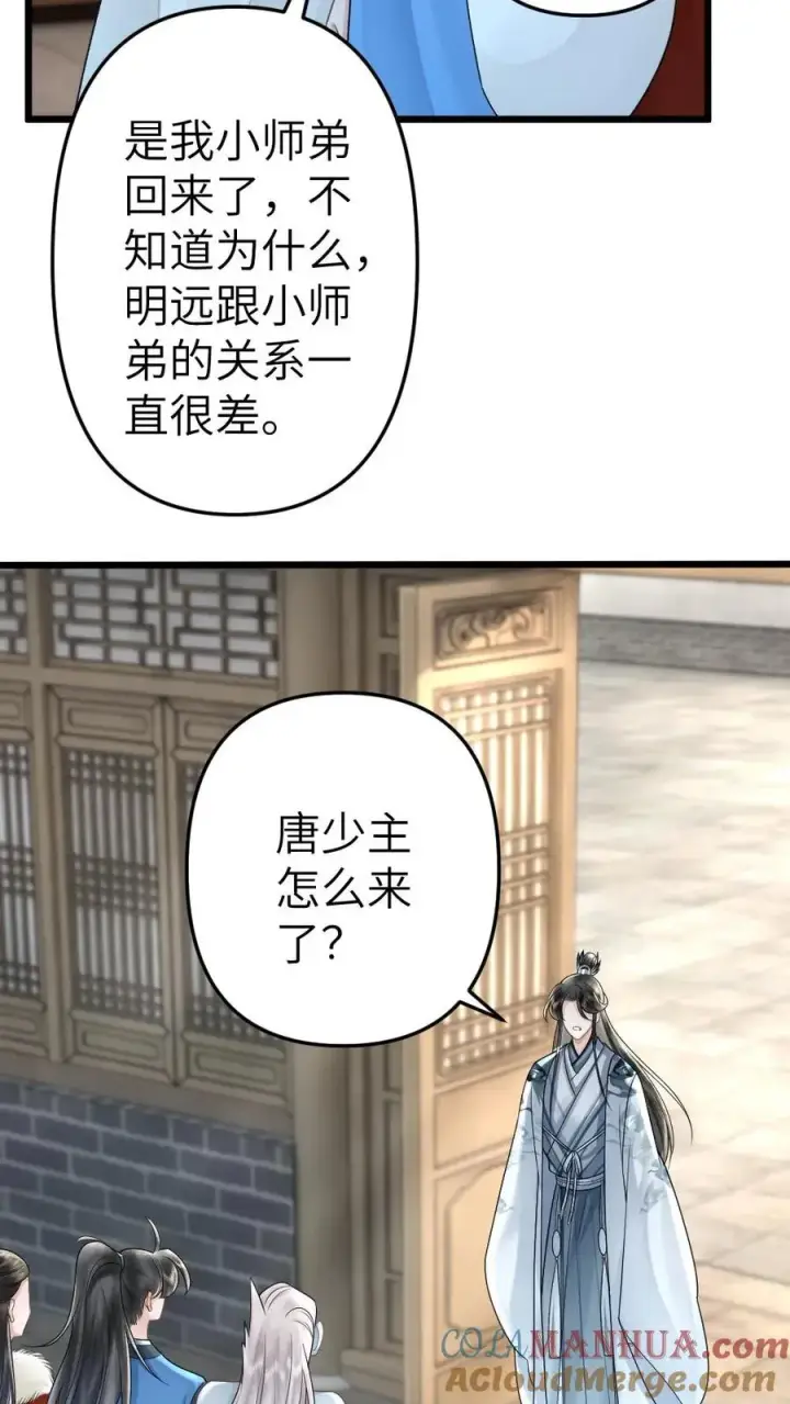 漫画《穿成恶毒炮灰的我被迫开启修罗场》第97话 尉迟送季辞玉佩第17张图