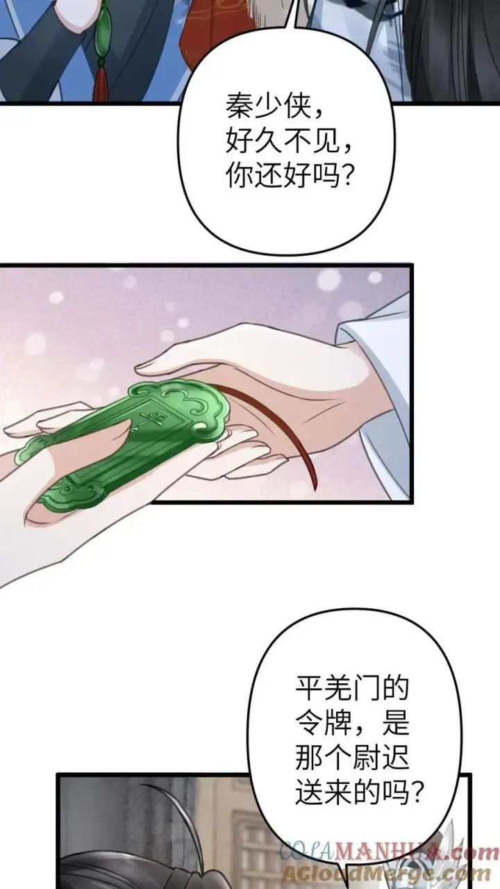 漫画《穿成恶毒炮灰的我被迫开启修罗场》第97话 尉迟送季辞玉佩第19张图