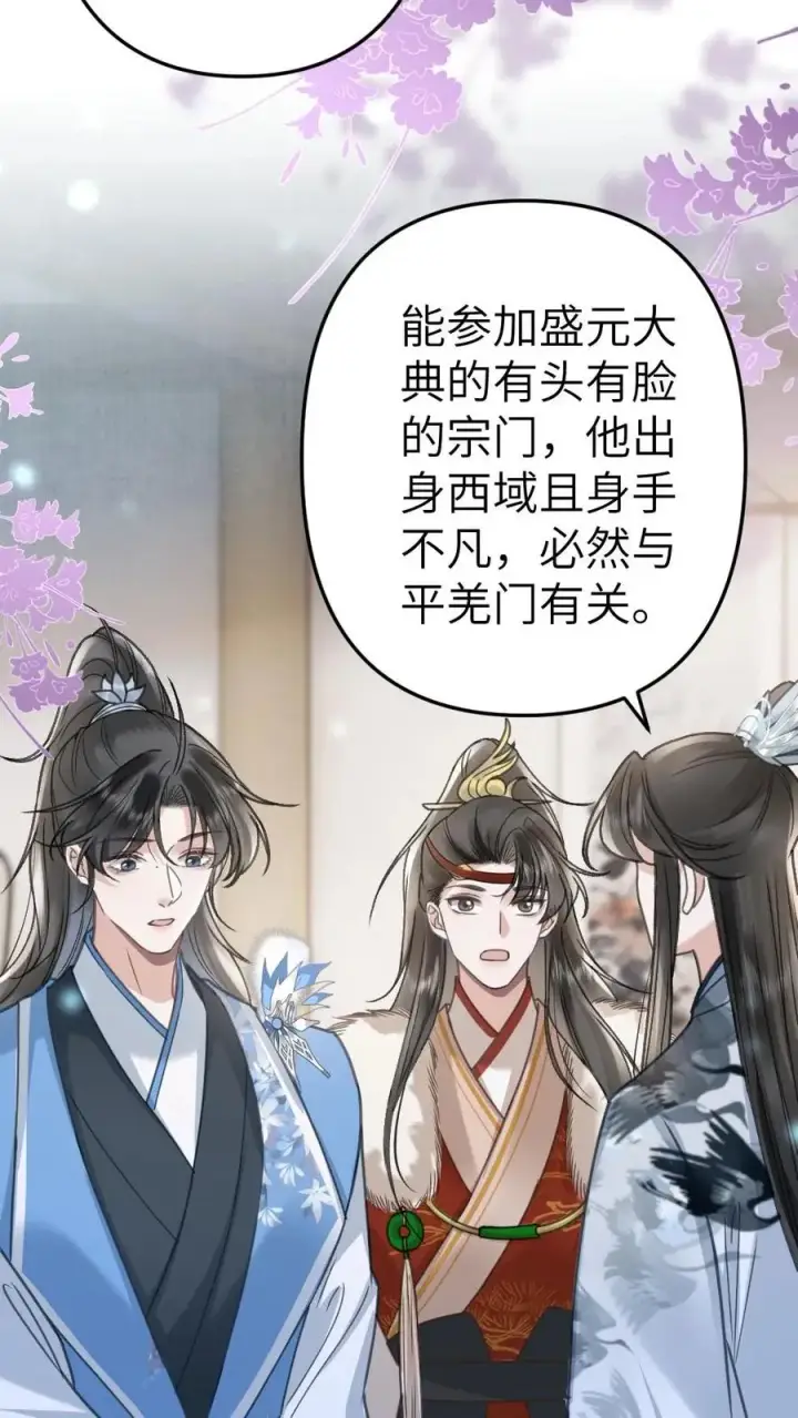 漫画《穿成恶毒炮灰的我被迫开启修罗场》第97话 尉迟送季辞玉佩第22张图