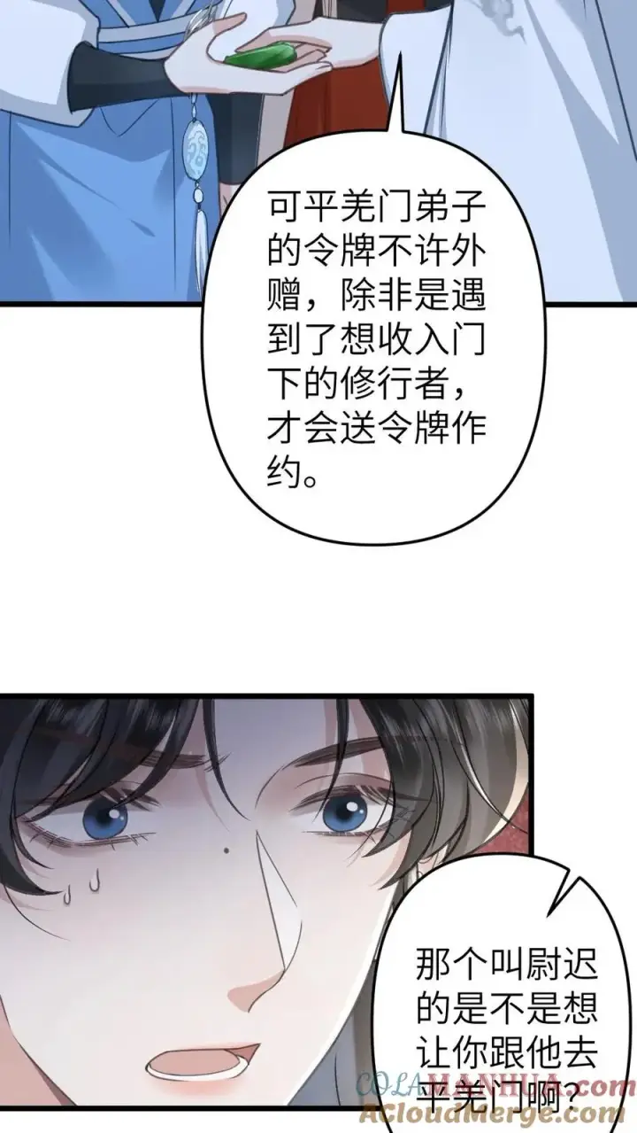 漫画《穿成恶毒炮灰的我被迫开启修罗场》第97话 尉迟送季辞玉佩第23张图