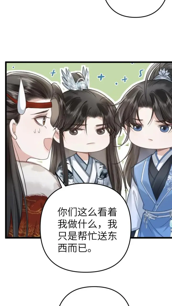 漫画《穿成恶毒炮灰的我被迫开启修罗场》第97话 尉迟送季辞玉佩第24张图