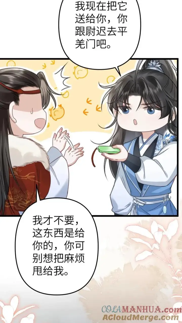 漫画《穿成恶毒炮灰的我被迫开启修罗场》第97话 尉迟送季辞玉佩第25张图