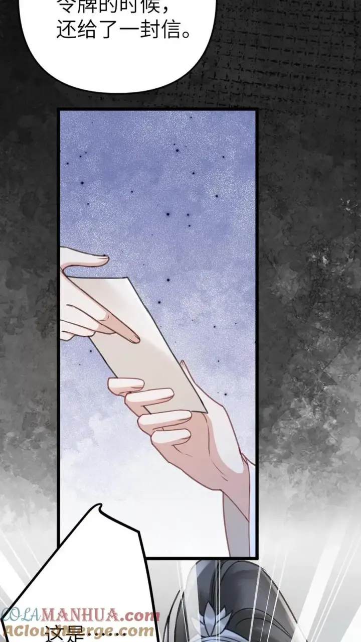 漫画《穿成恶毒炮灰的我被迫开启修罗场》第97话 尉迟送季辞玉佩第27张图