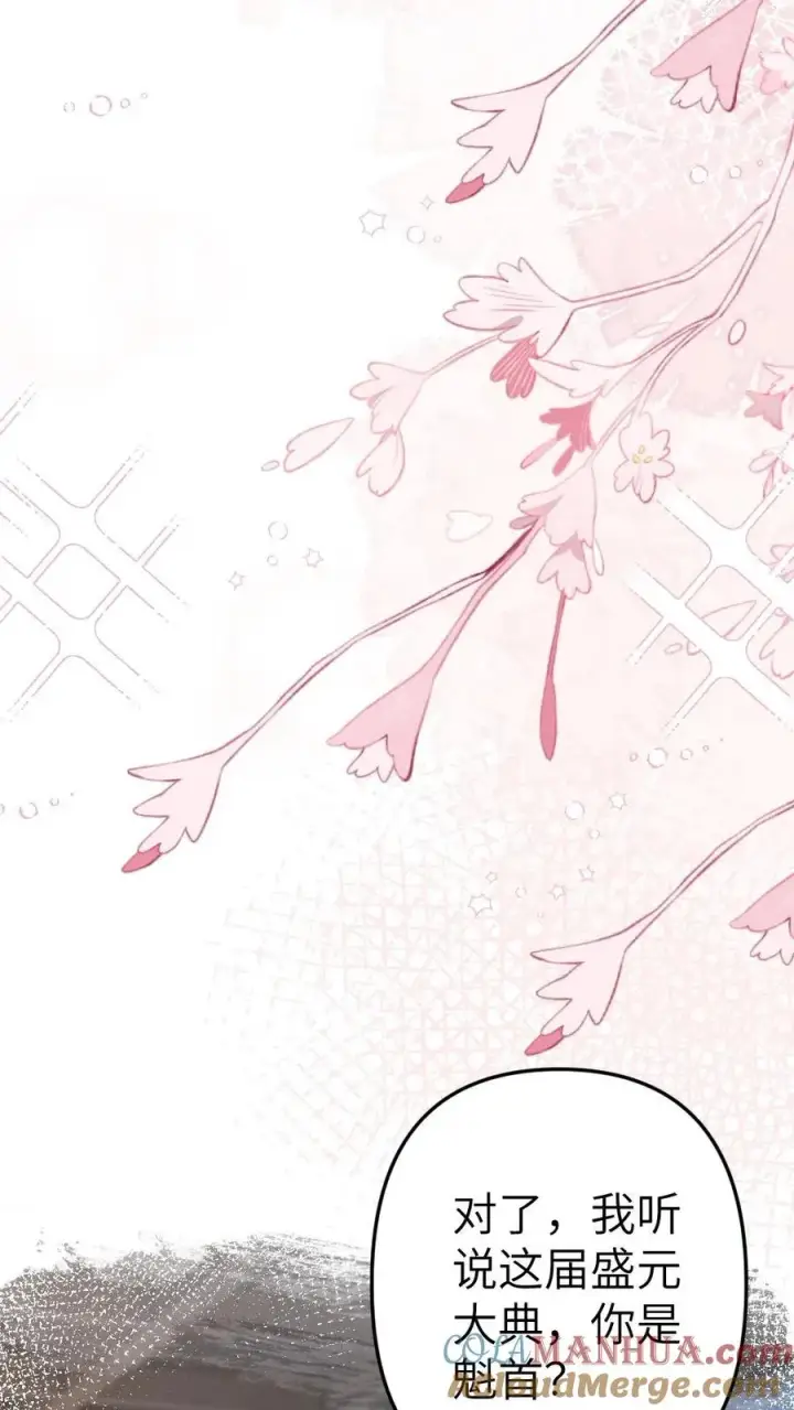 漫画《穿成恶毒炮灰的我被迫开启修罗场》第98话 云时的算计第11张图