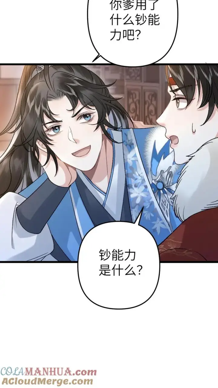 漫画《穿成恶毒炮灰的我被迫开启修罗场》第98话 云时的算计第13张图