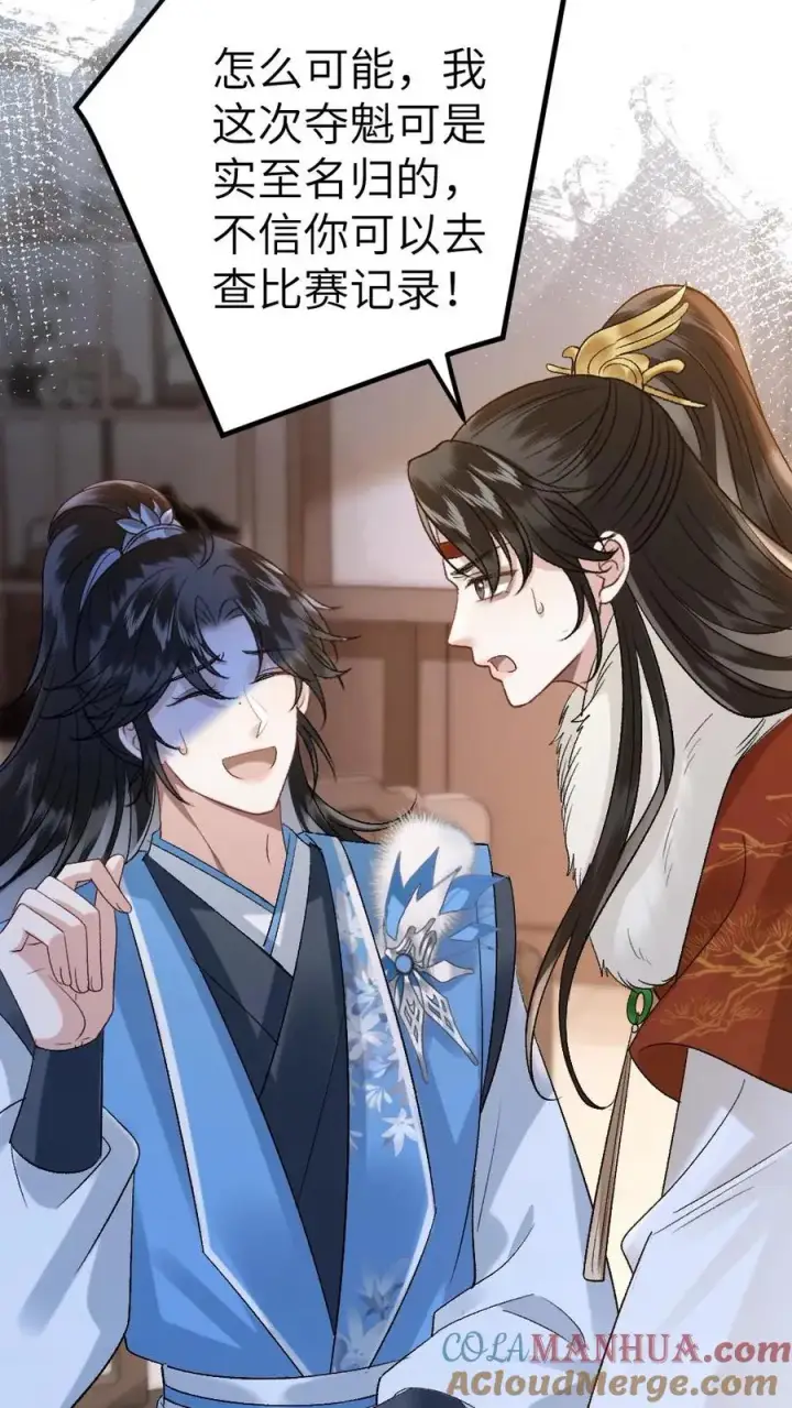漫画《穿成恶毒炮灰的我被迫开启修罗场》第98话 云时的算计第15张图