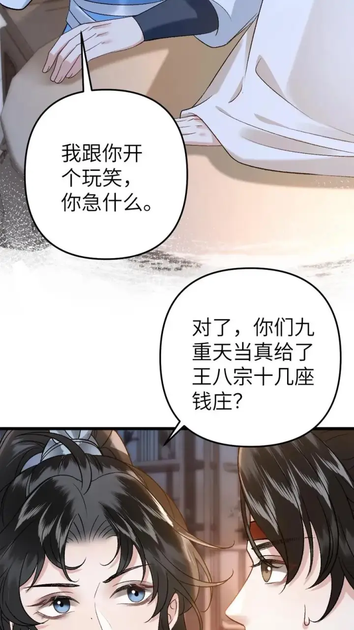 漫画《穿成恶毒炮灰的我被迫开启修罗场》第98话 云时的算计第16张图