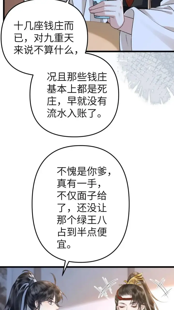 漫画《穿成恶毒炮灰的我被迫开启修罗场》第98话 云时的算计第18张图