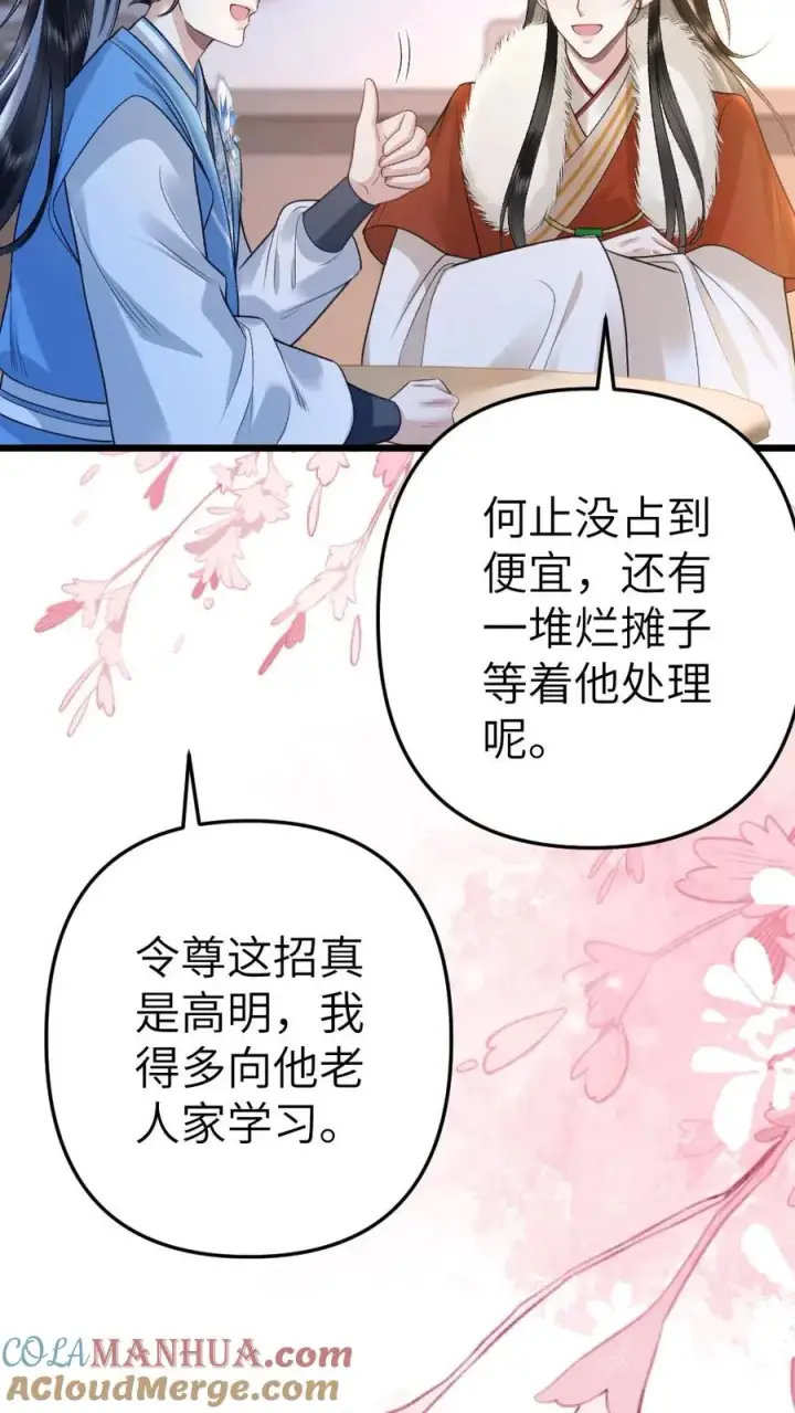 漫画《穿成恶毒炮灰的我被迫开启修罗场》第98话 云时的算计第19张图