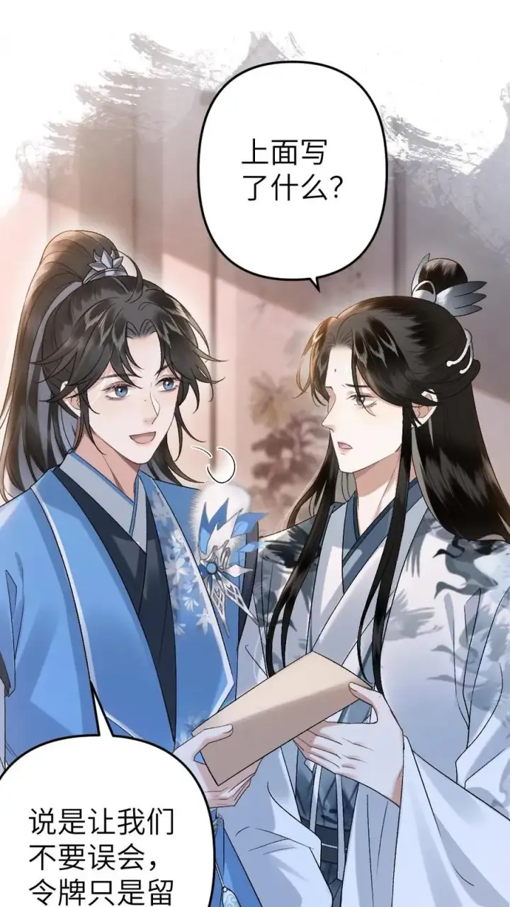 漫画《穿成恶毒炮灰的我被迫开启修罗场》第98话 云时的算计第2张图